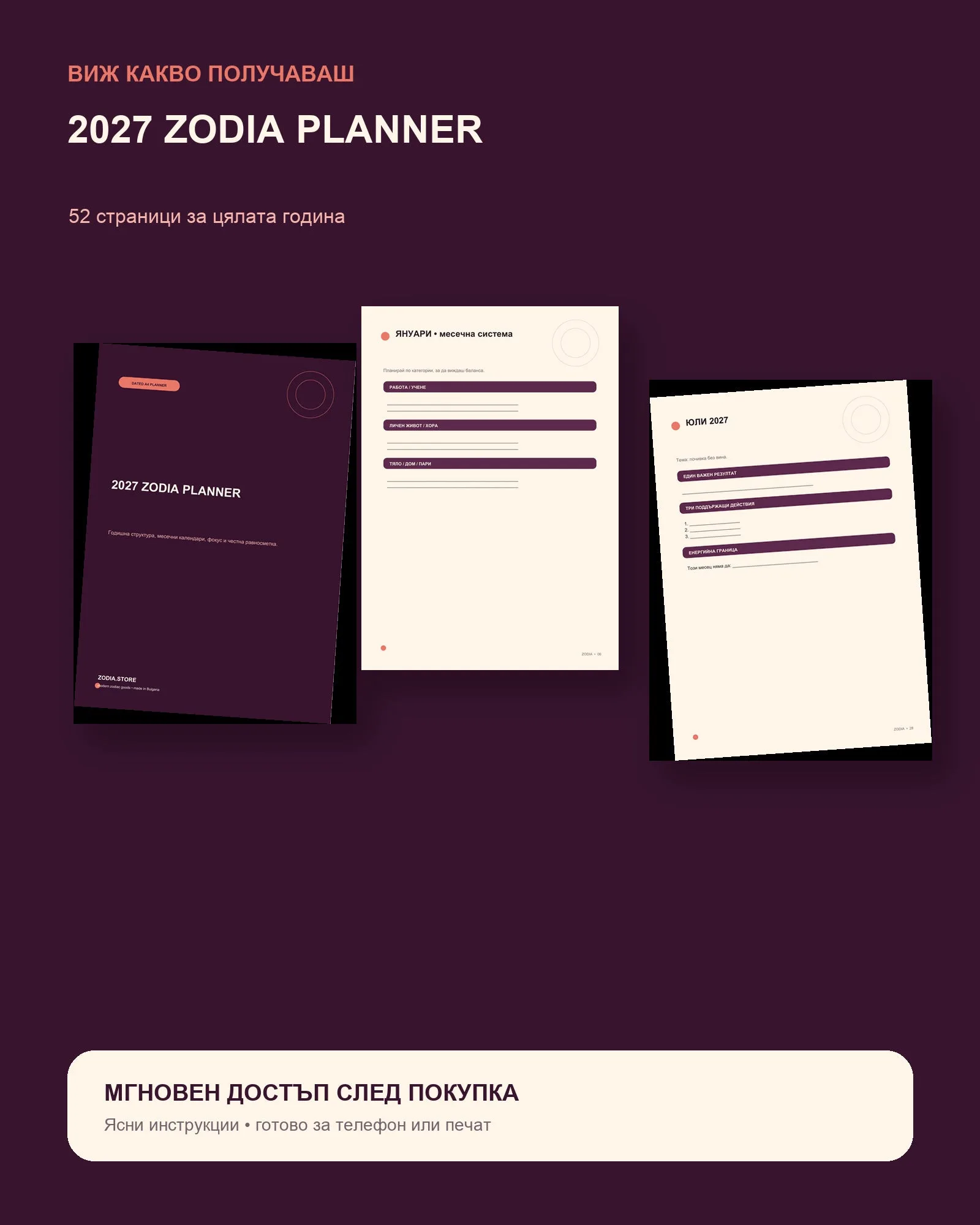 2027 ZODIA PLANNER – преглед на съдържанието
