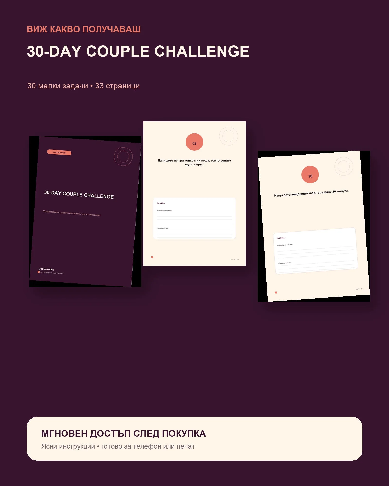 30-DAY COUPLE CHALLENGE – преглед на съдържанието