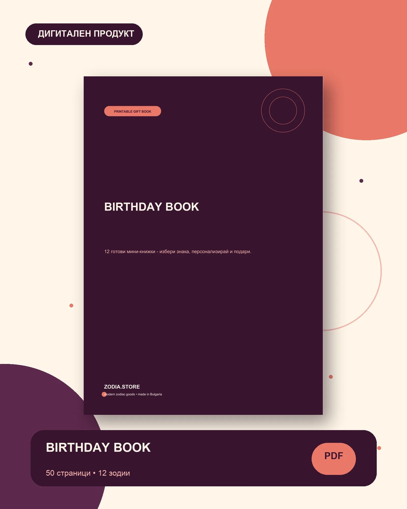 BIRTHDAY BOOK – дигитален продукт
