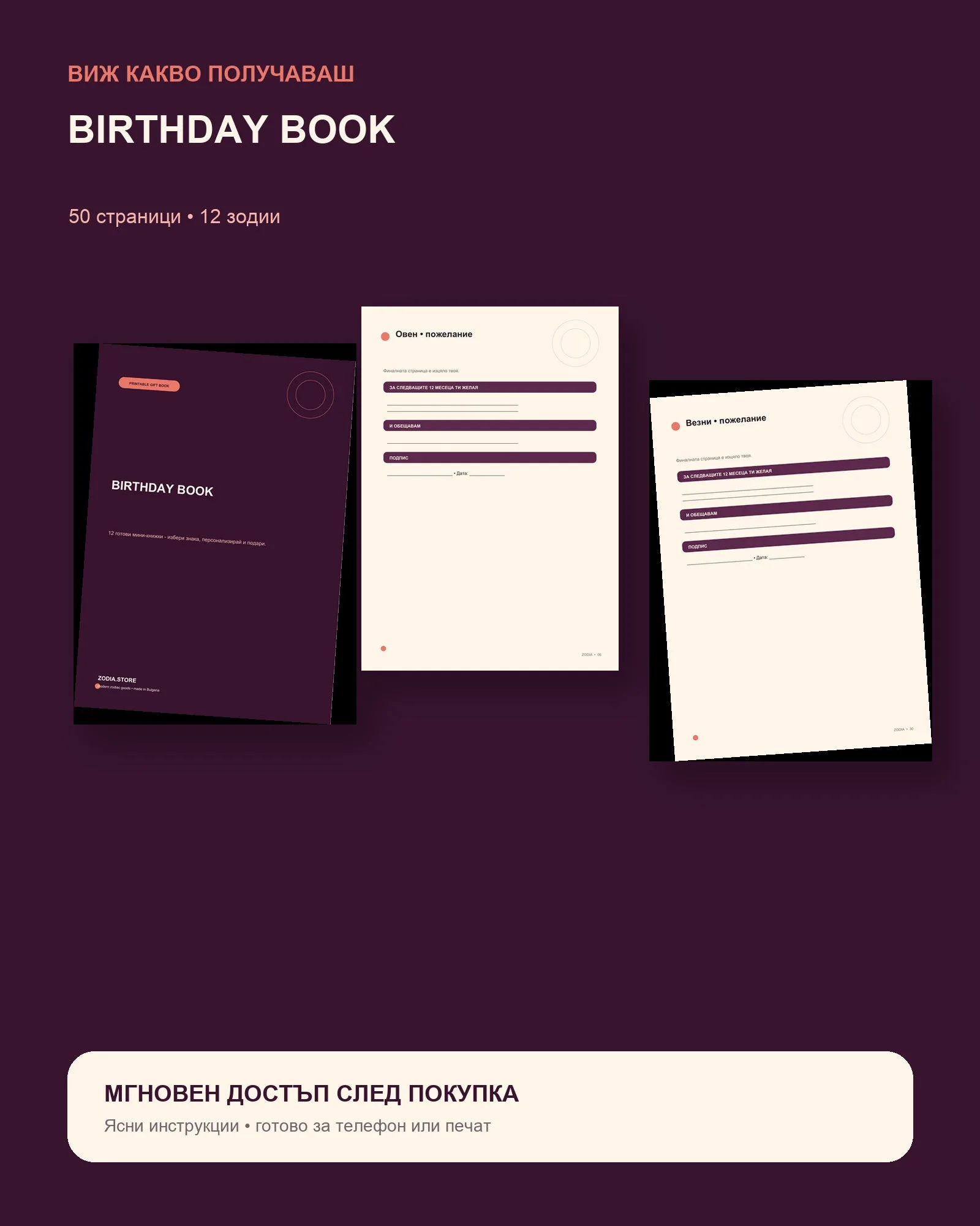 BIRTHDAY BOOK – преглед на съдържанието