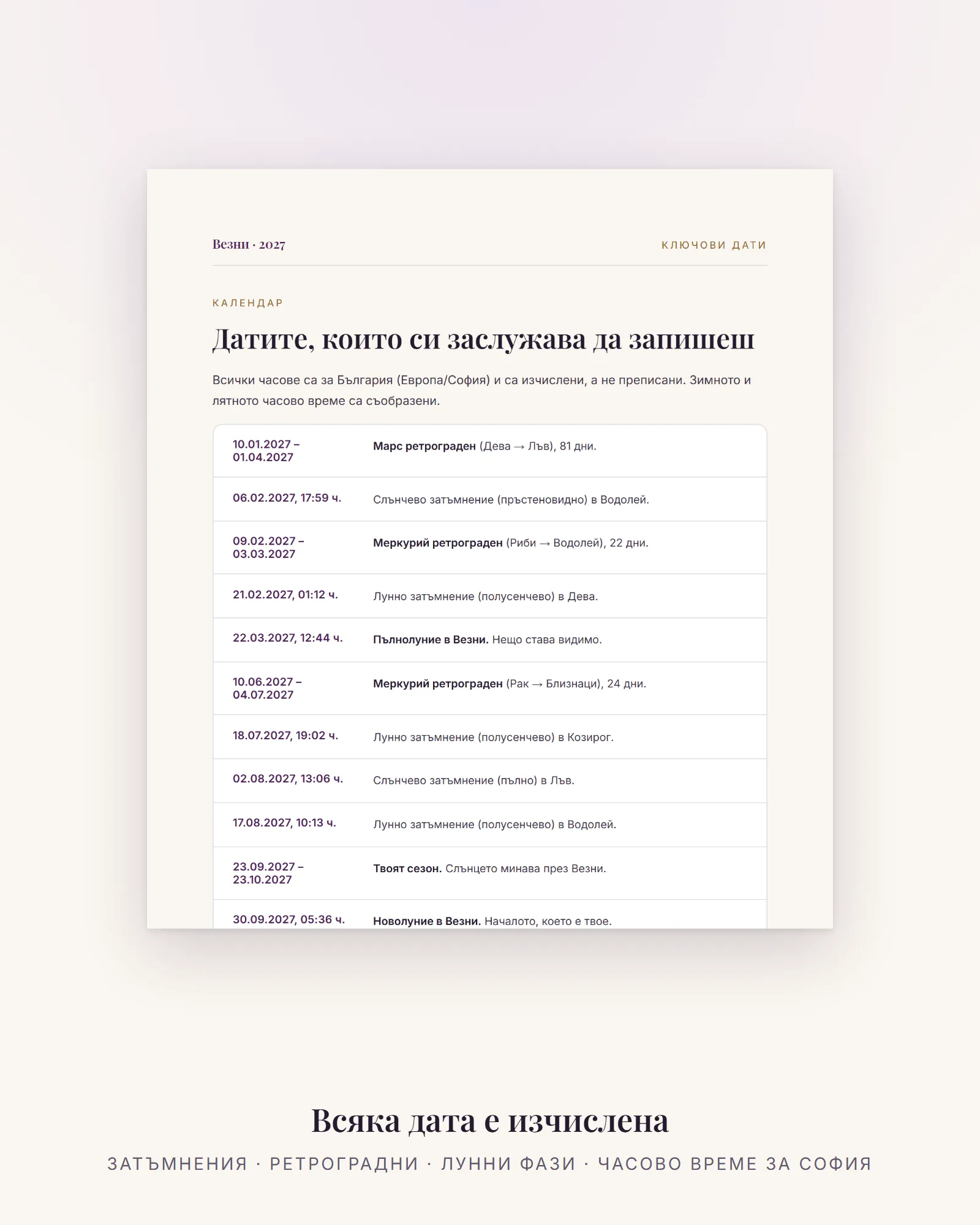 Ключови дати за Везни през 2027 – затъмнения, ретроградни и лунни фази с час за България