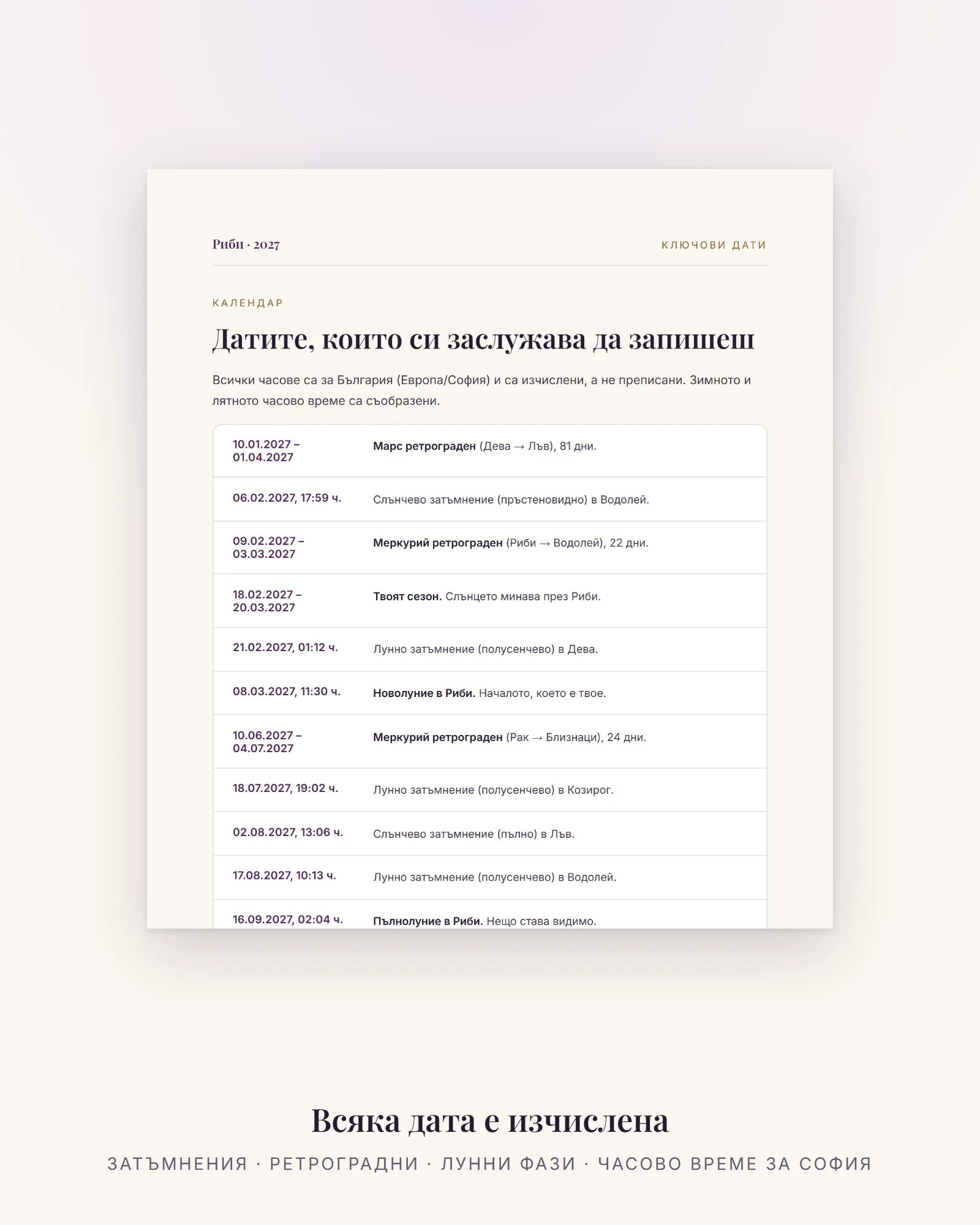 Ключови дати за Риби през 2027 – затъмнения, ретроградни и лунни фази с час за България