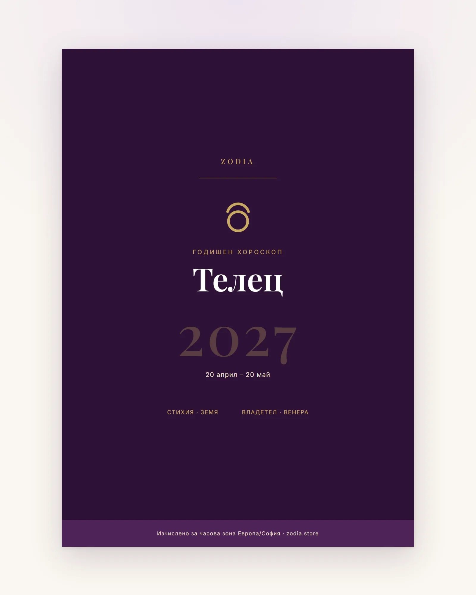 Корица на Годишен хороскоп 2027 за Телец – дигитален PDF от ZODIA