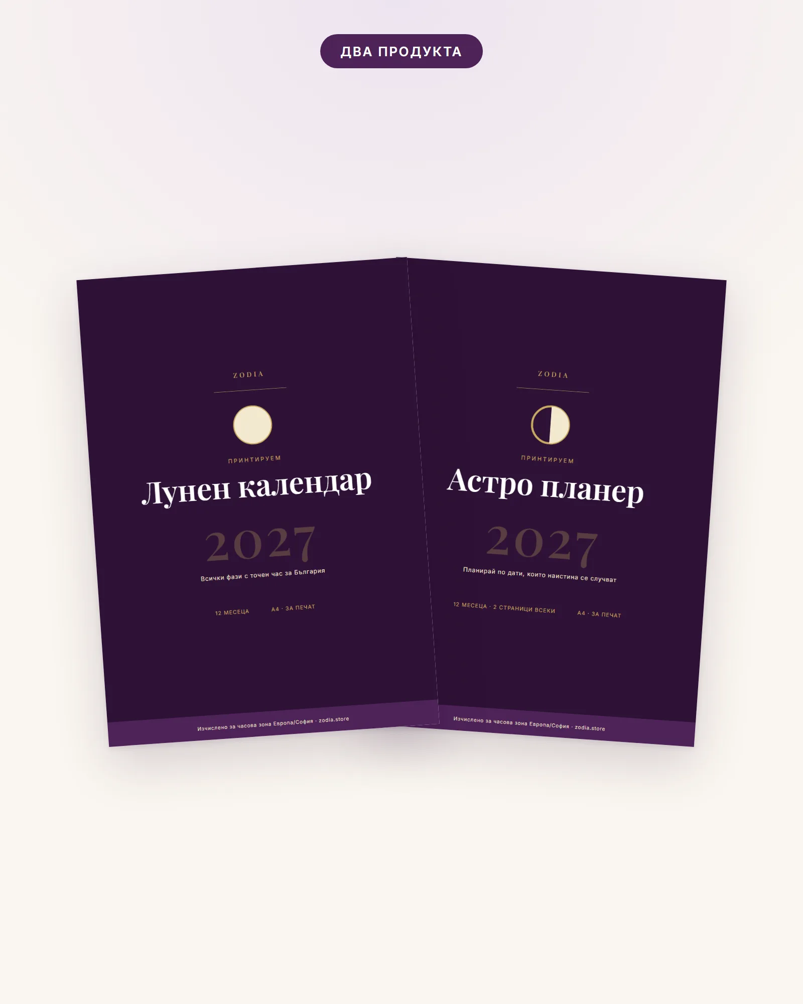 Комплект 2027 от ZODIA — лунният календар и астро планерът заедно