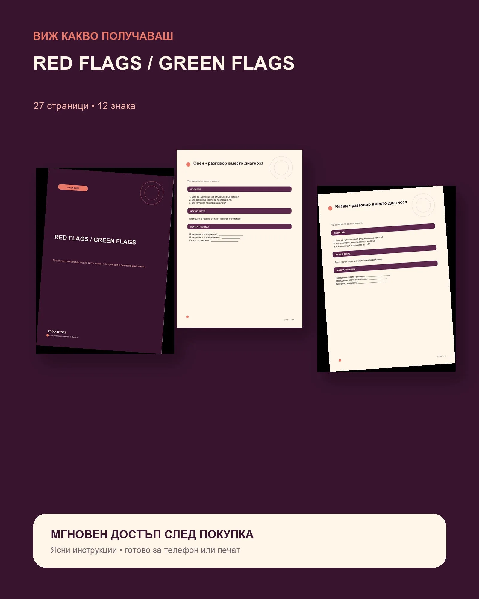 RED FLAGS / GREEN FLAGS – преглед на съдържанието