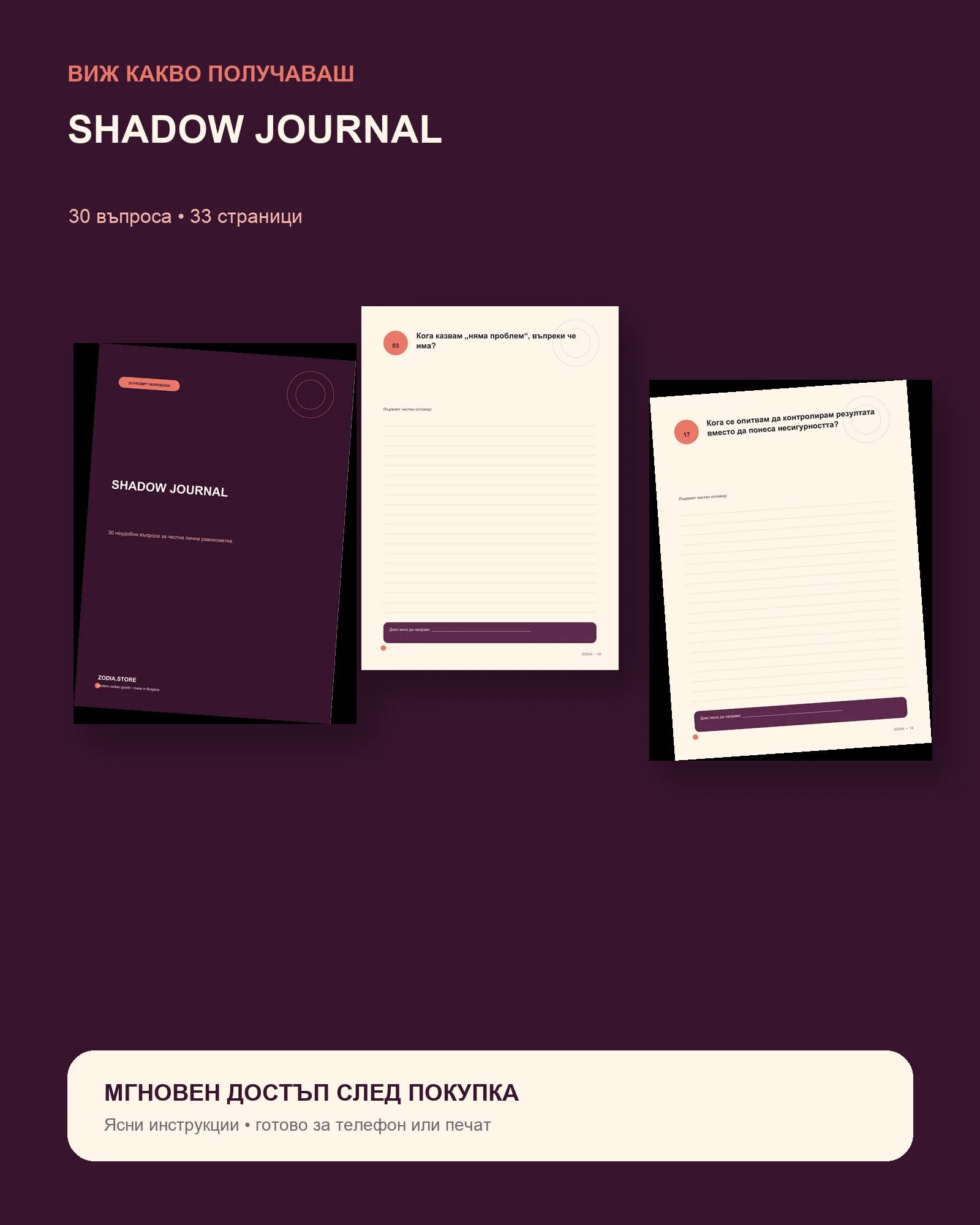 SHADOW JOURNAL – преглед на съдържанието