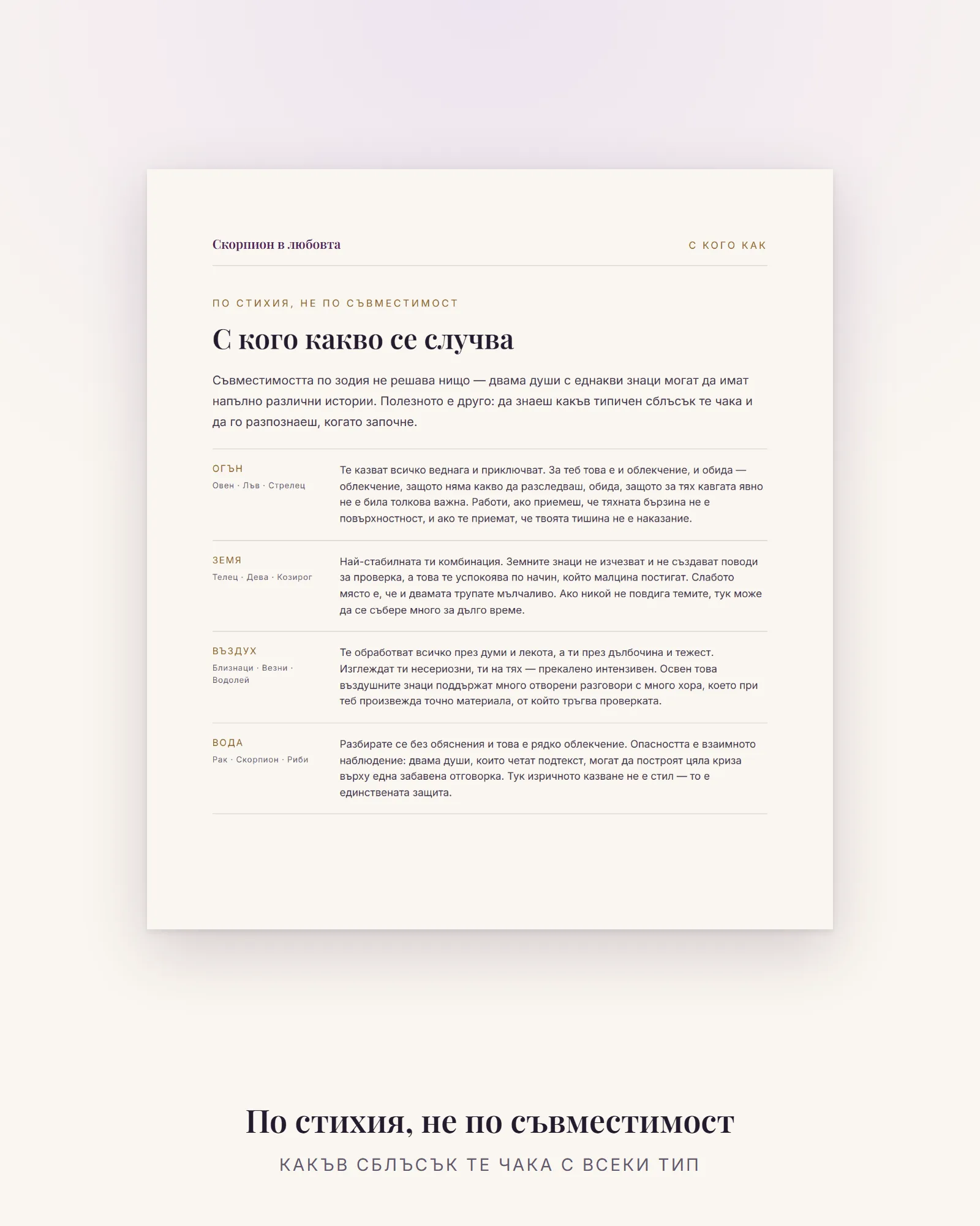Страницата по стихии – какъв сблъсък чака Скорпиона с огън, земя, въздух и вода