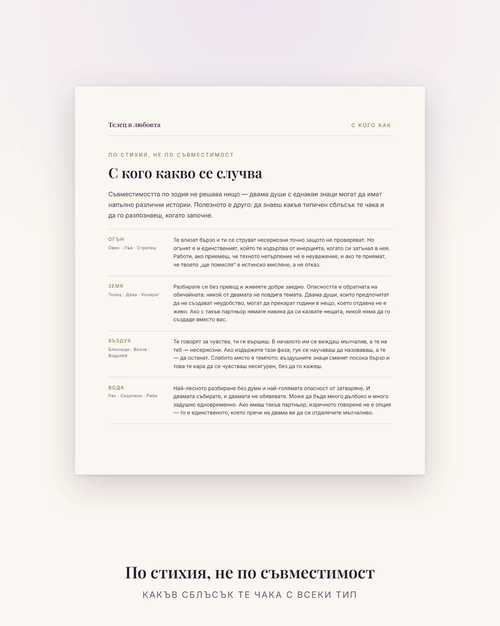 Страницата по стихии – какъв сблъсък чака Телеца с огън, земя, въздух и вода