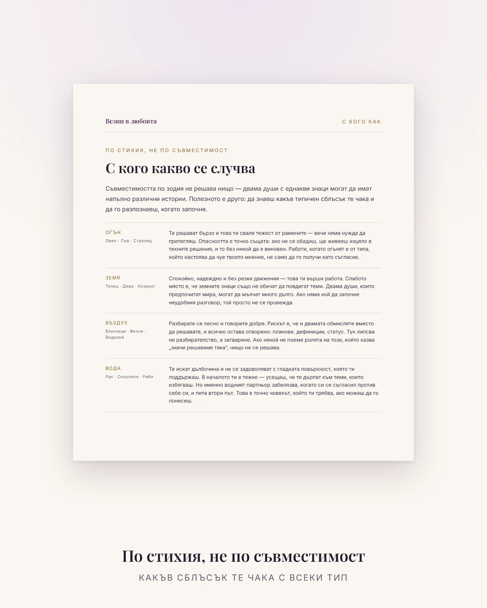 Страницата по стихии – какъв сблъсък чака Везните с огън, земя, въздух и вода