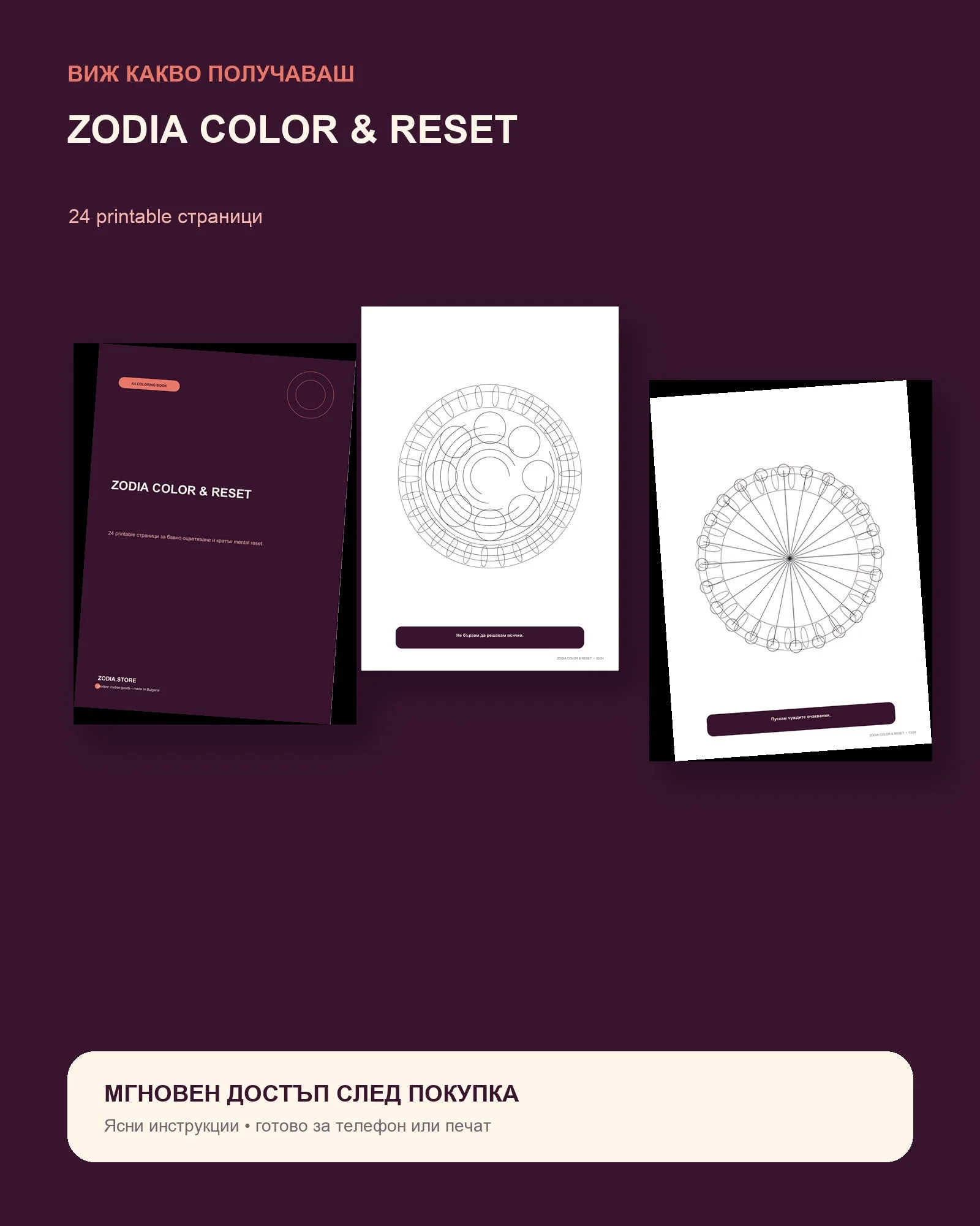 ZODIA COLOR & RESET – преглед на съдържанието