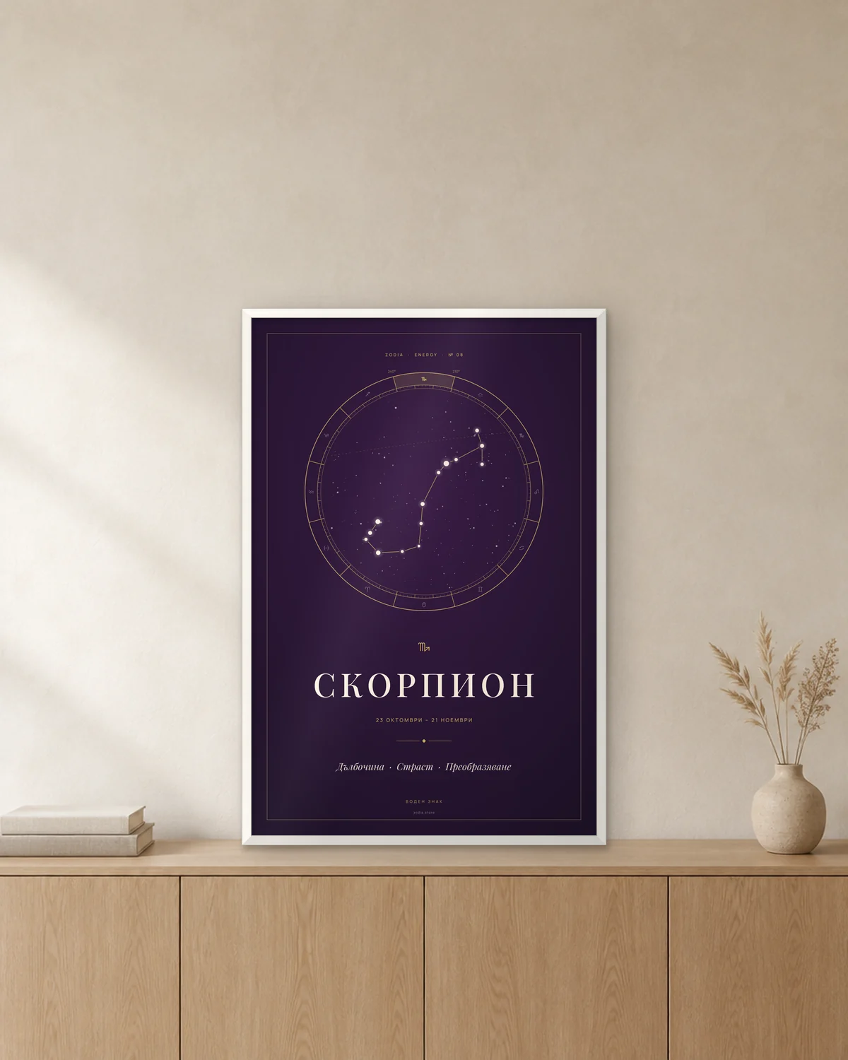 Постер „Скорпион“ 20×30 см в бяла рамка върху скрин – ZODIA Energy