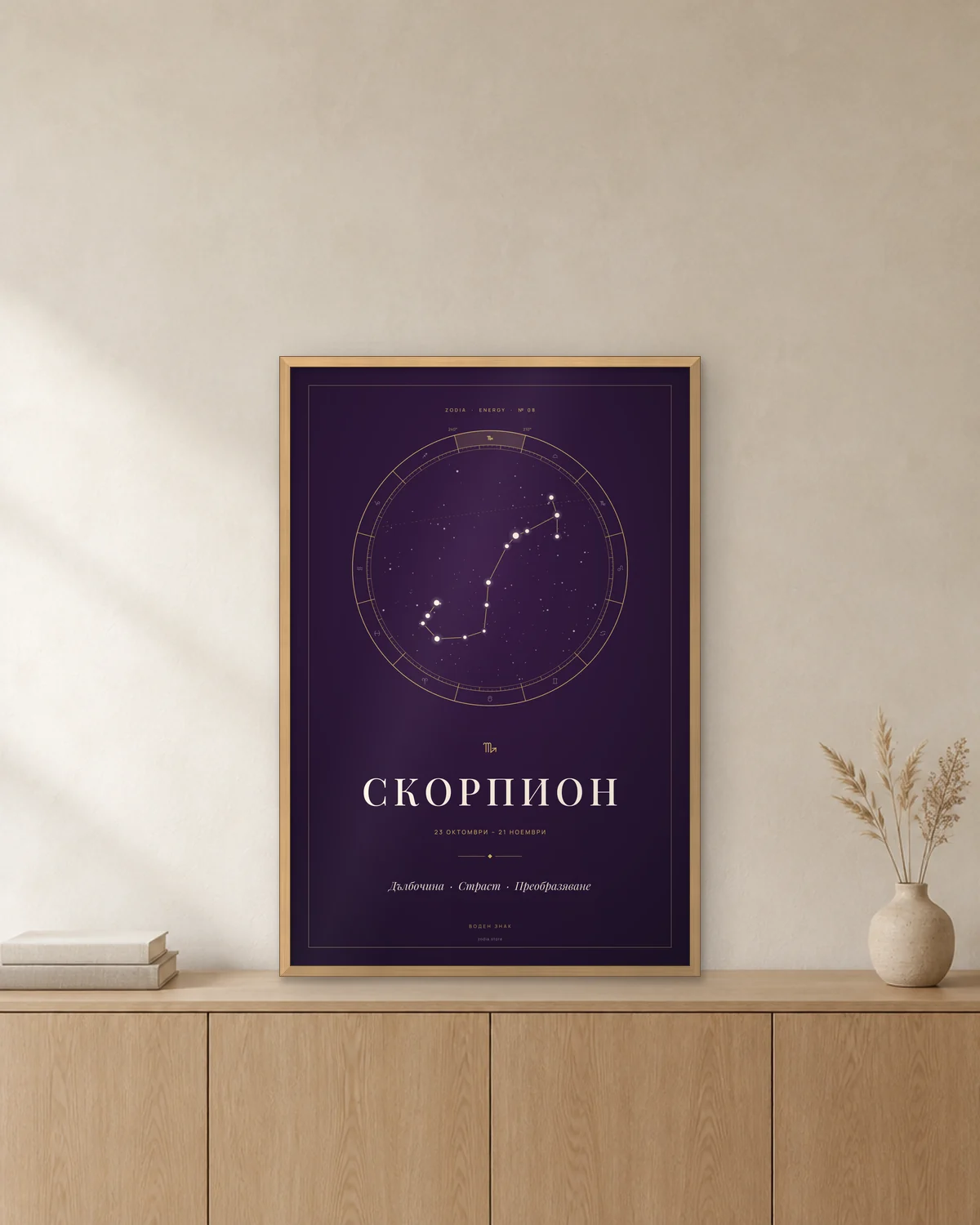 Постер „Скорпион“ 20×30 см в рамка от светъл дъб върху скрин – ZODIA Energy