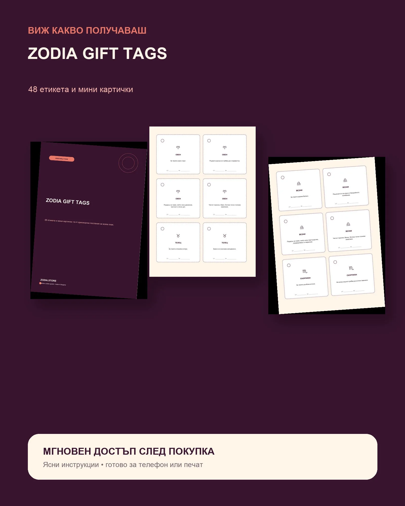 ZODIA GIFT TAGS – преглед на съдържанието