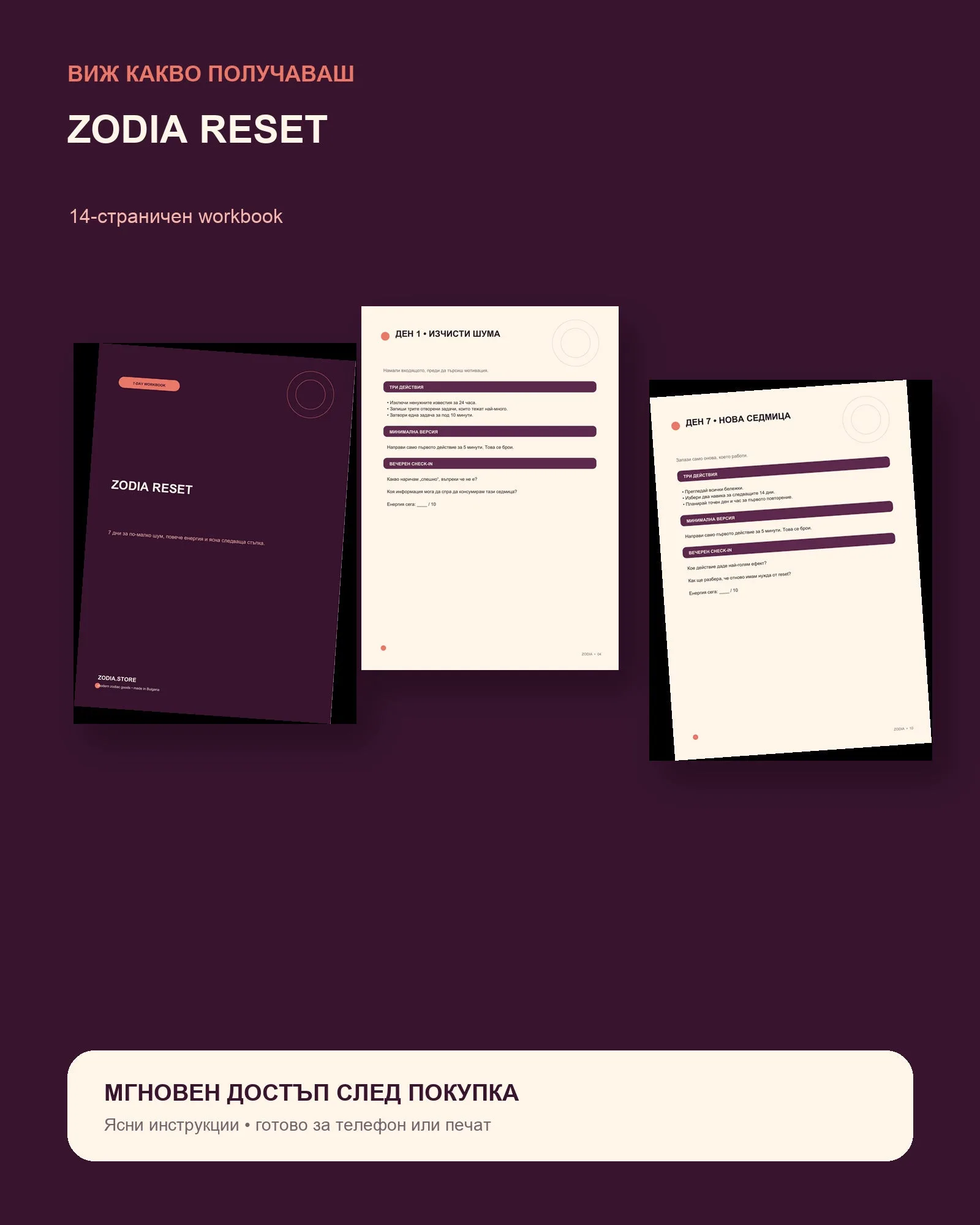 ZODIA RESET – преглед на съдържанието
