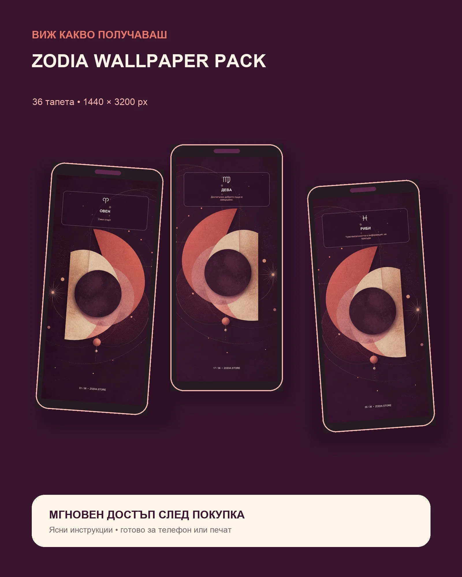 ZODIA WALLPAPER PACK – преглед на съдържанието