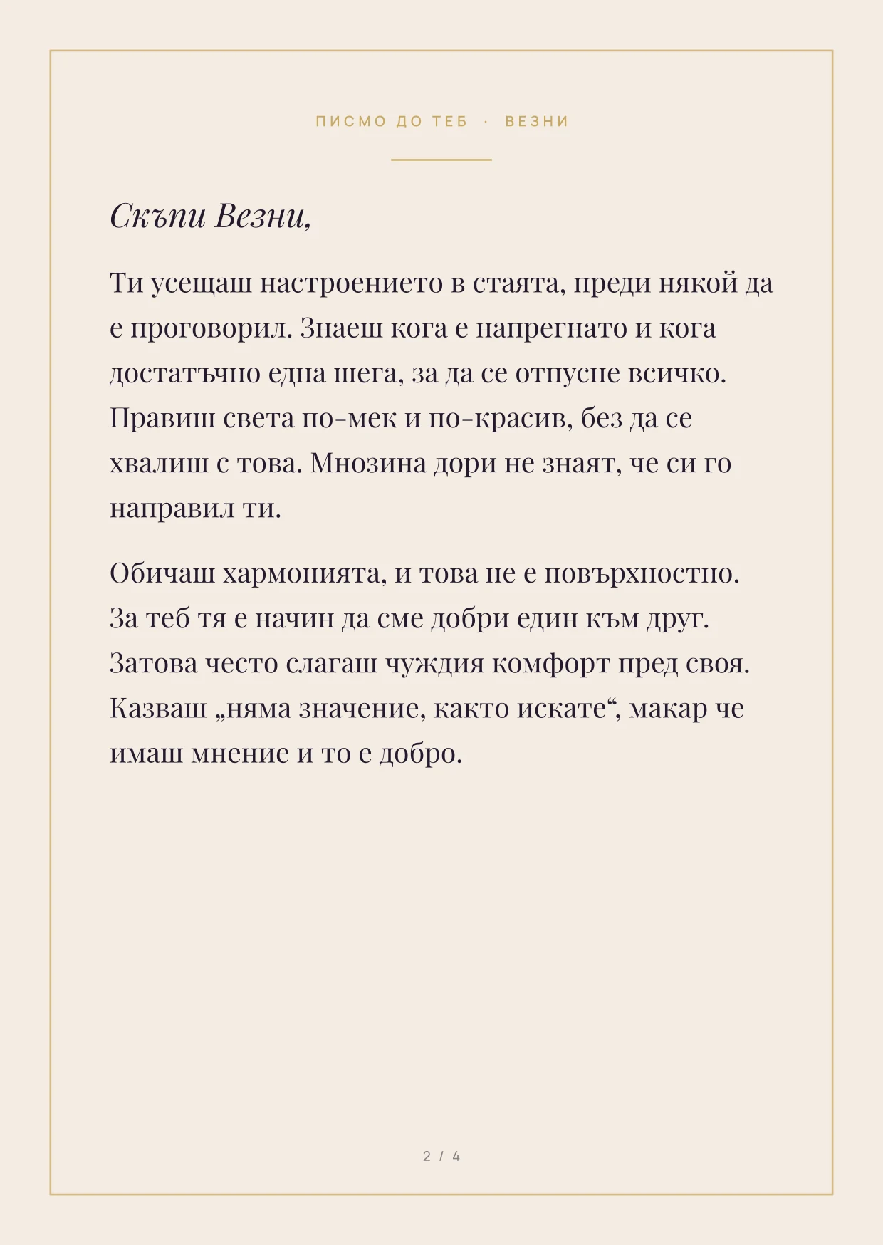 Първа страница на писмото за зодия Везни: текст във Playfair Display върху кремава хартия със златна рамка